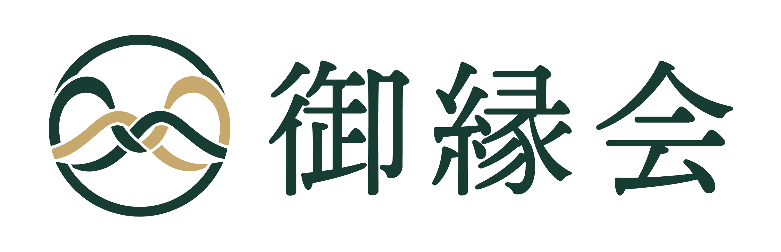 豊門御縁会